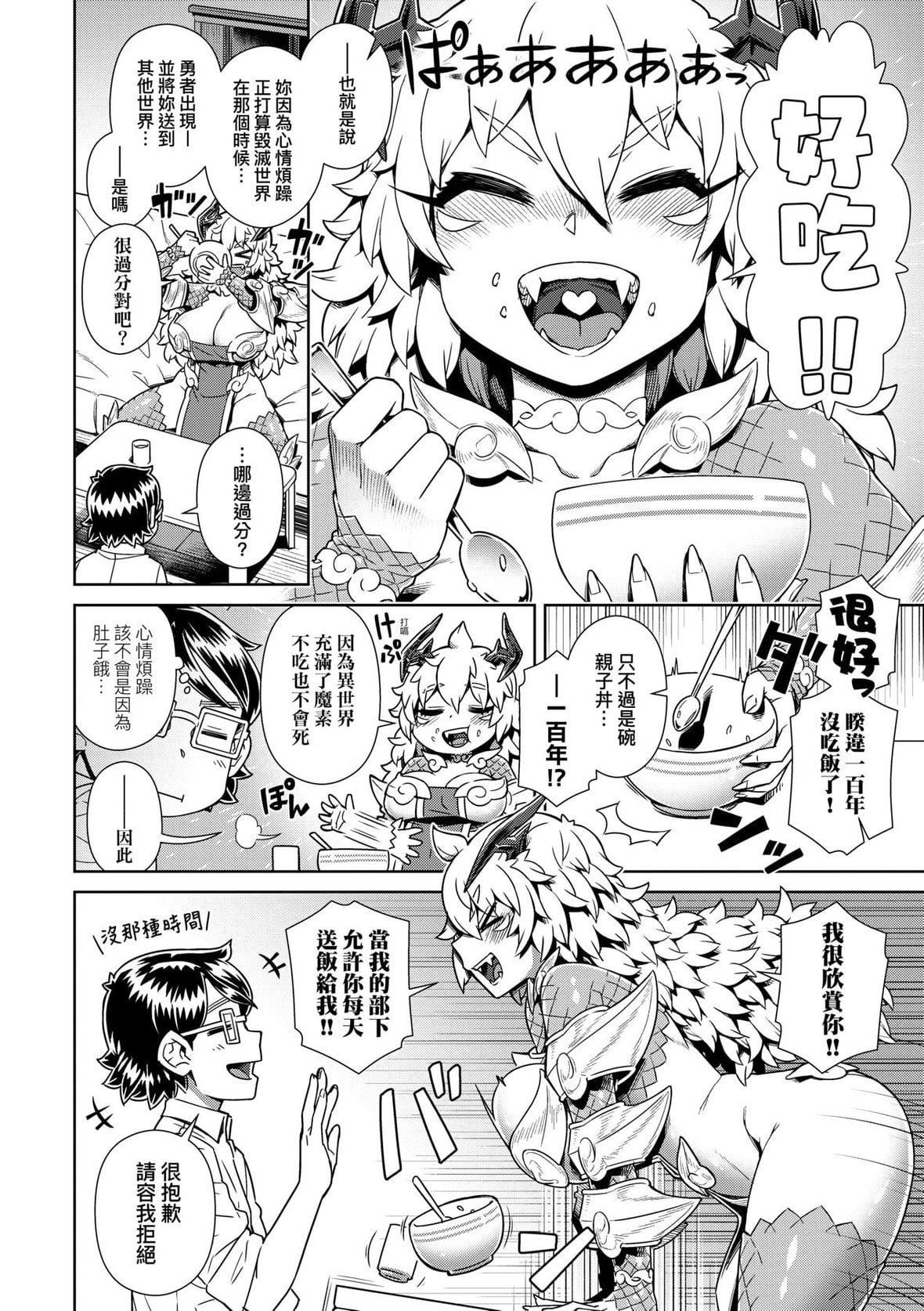 [交介]魔王様は逃げられない｜魔王大人终究逃不瞭的特装版[中国翻訳][DL版][交介]魔王様は逃げられない｜魔王大人终究逃不瞭的特装版[中国翻訳][DL版]