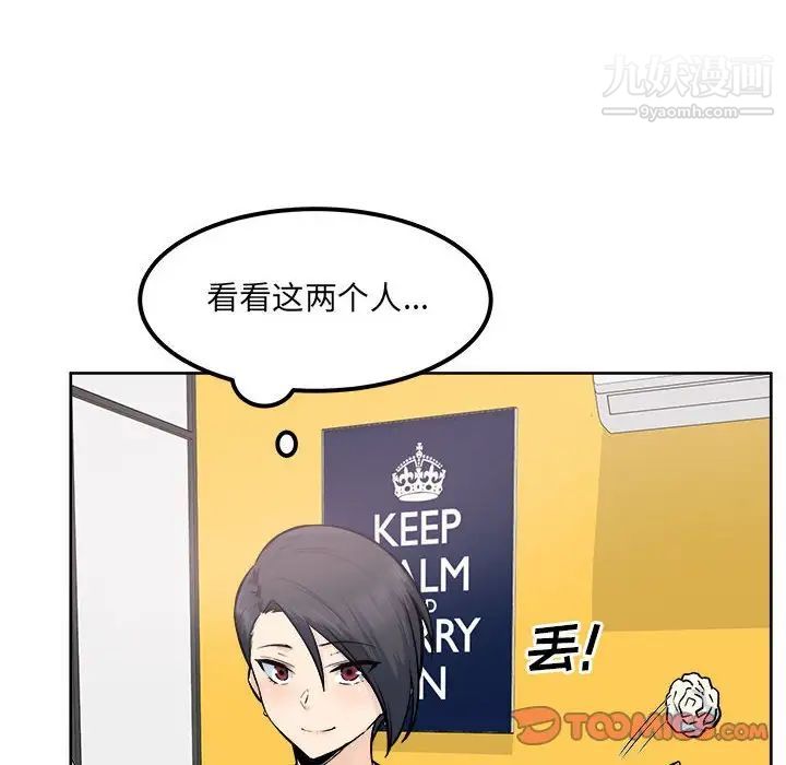 最惨房东并不惨第85话