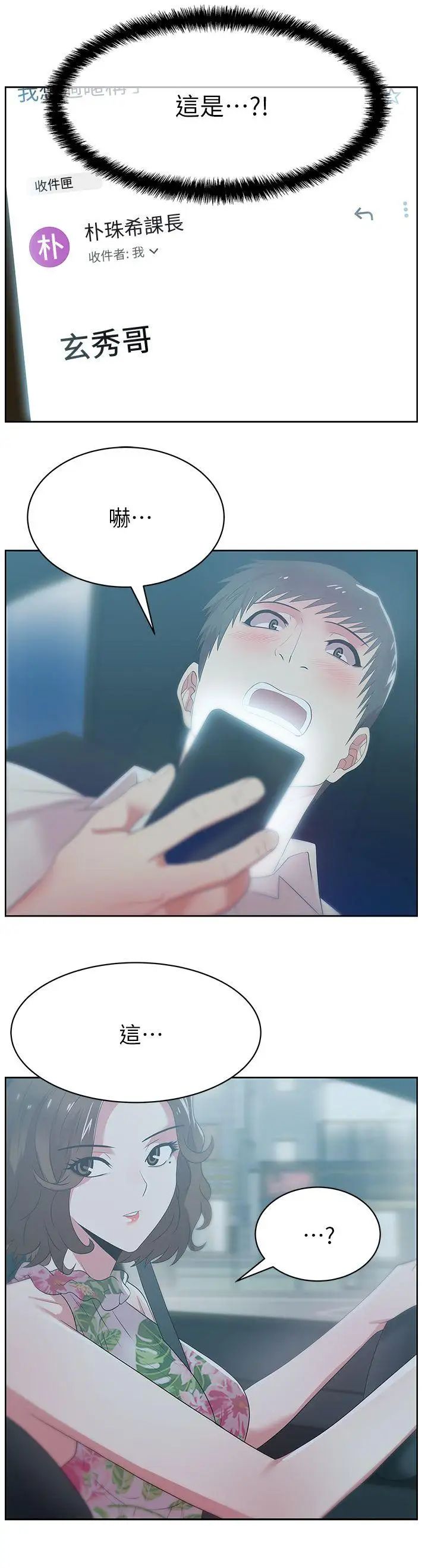 老婆的闺蜜第25话-夹在两个女人之间的赵玄秀