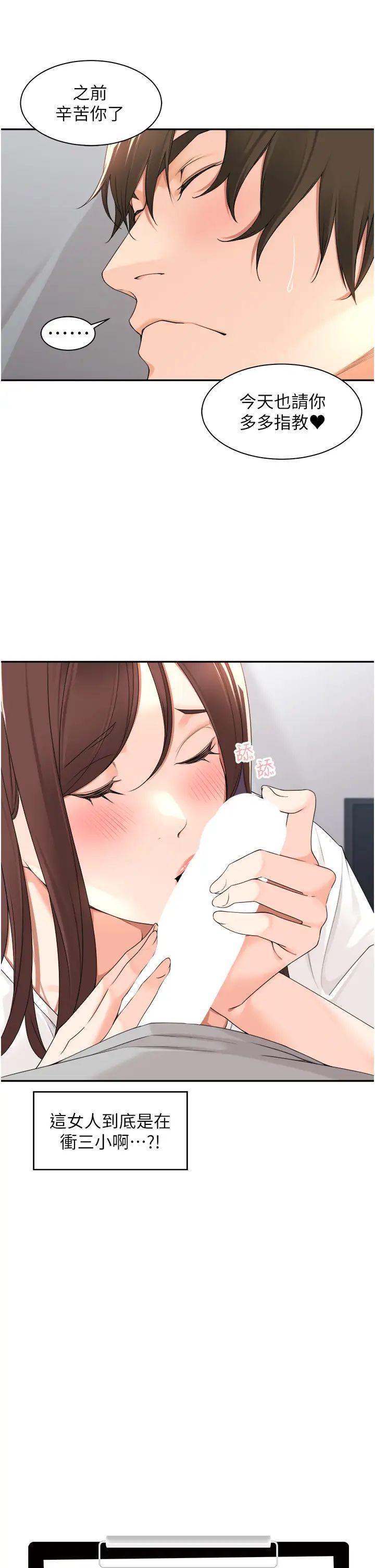 工做狂女上司第24话-小木棒，快陪姐姐玩!