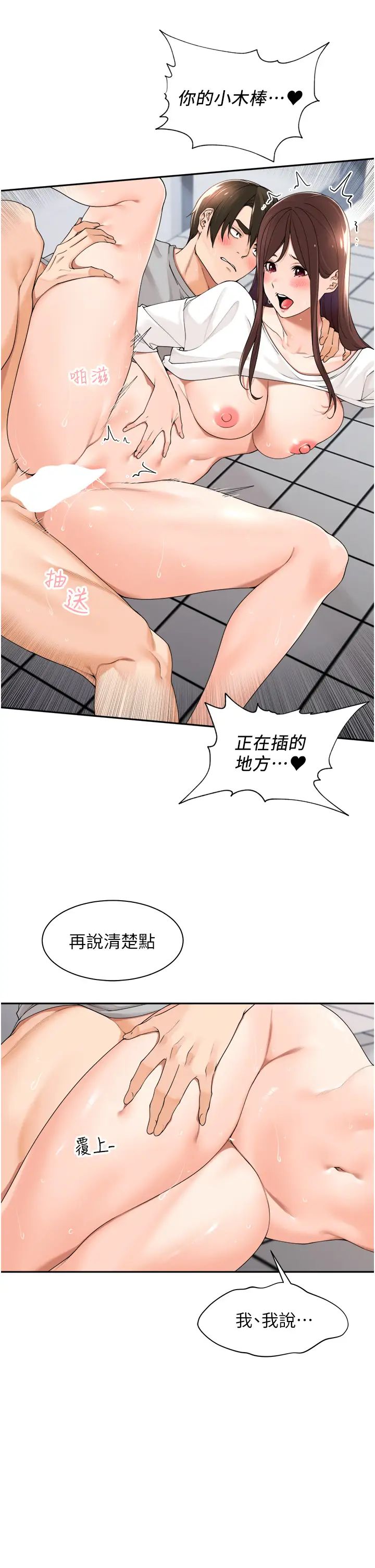 工做狂女上司第25话-蜜汁小「鲍」房