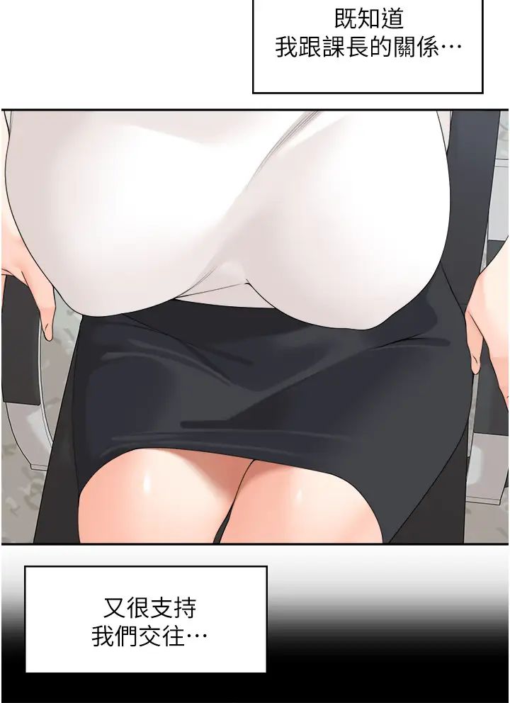 工做狂女上司第26话-假公济私的课长