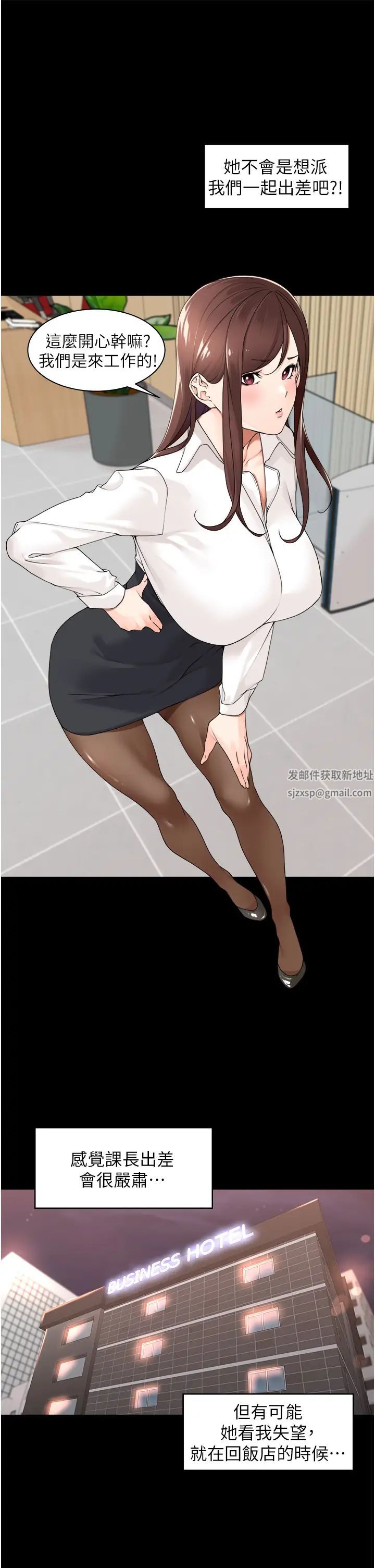 工做狂女上司第26话-假公济私的课长