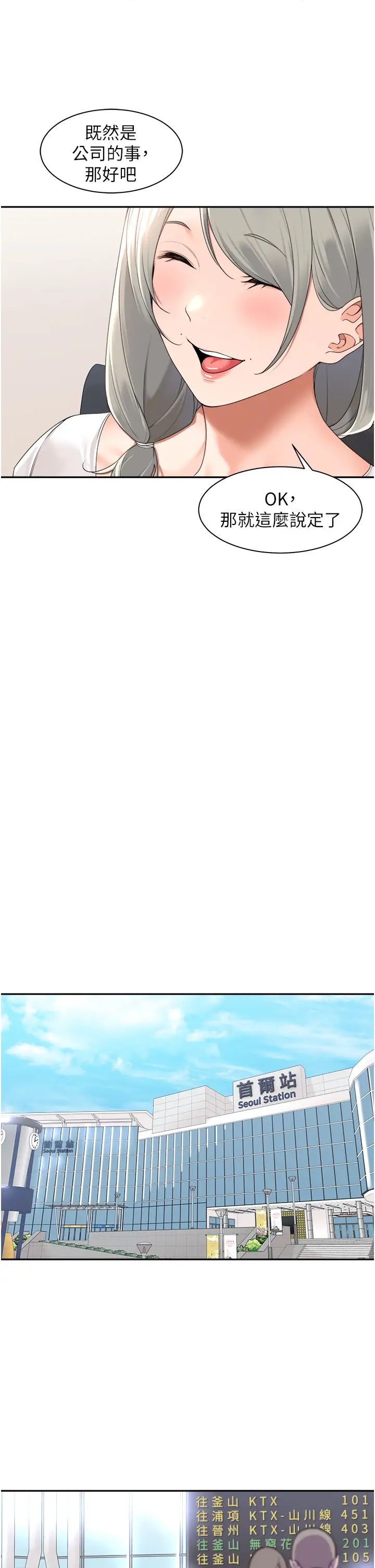 工做狂女上司第26话-假公济私的课长