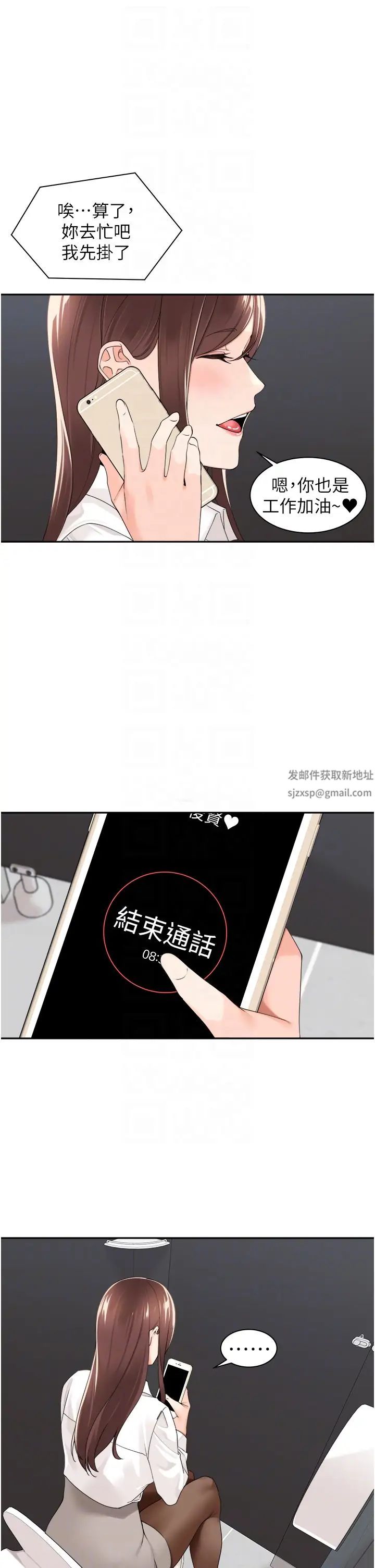 工做狂女上司第26话-假公济私的课长