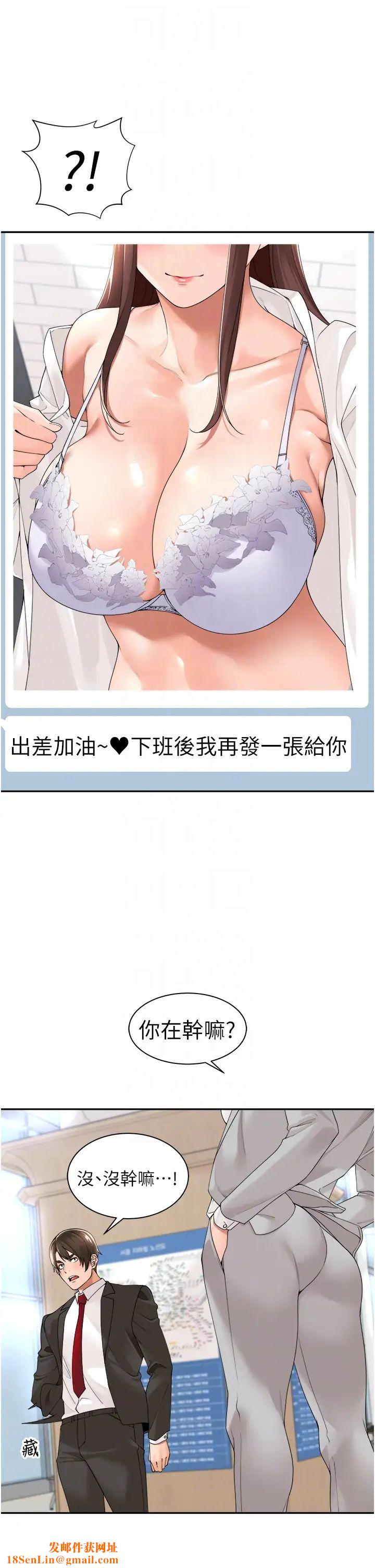 工做狂女上司第26话-假公济私的课长