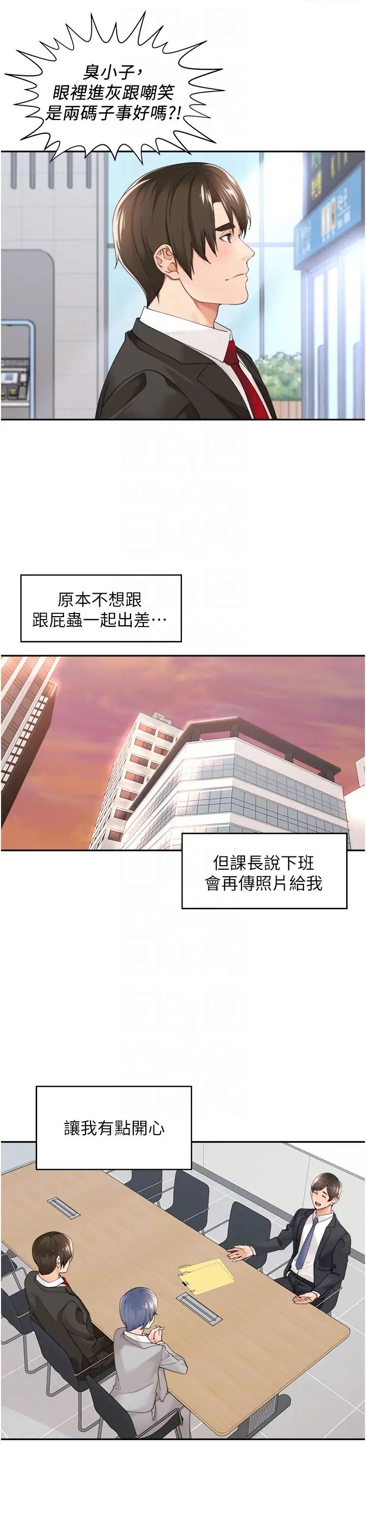 工做狂女上司第26话-假公济私的课长