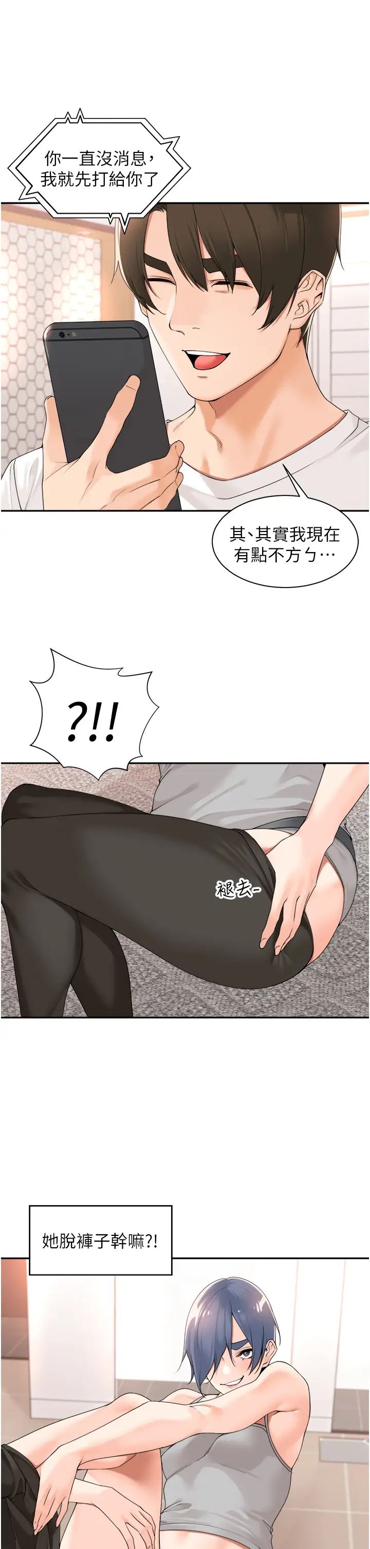 工做狂女上司第27话-跟课长电爱