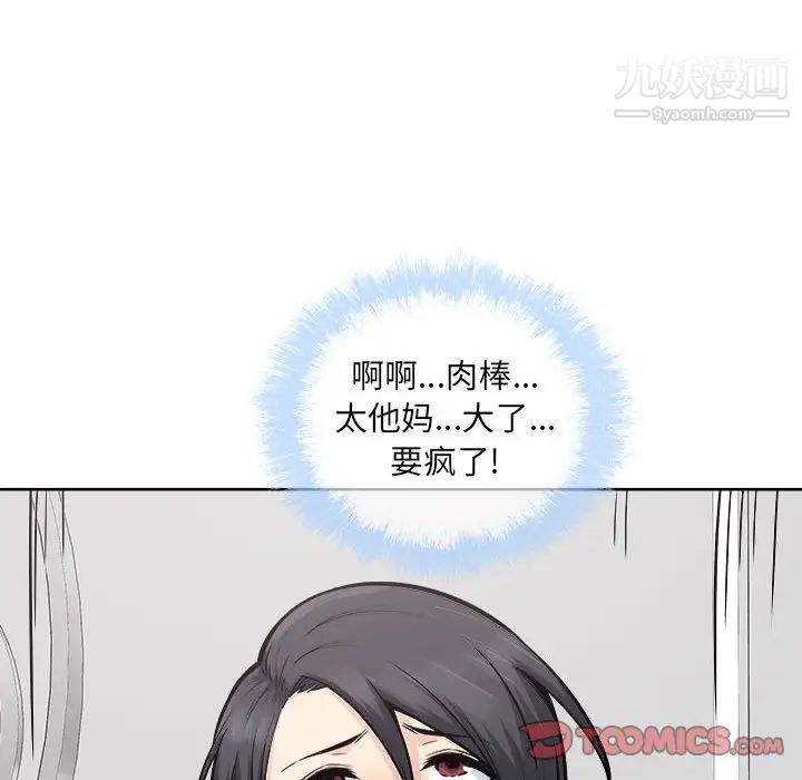 最惨房东并不惨第86话