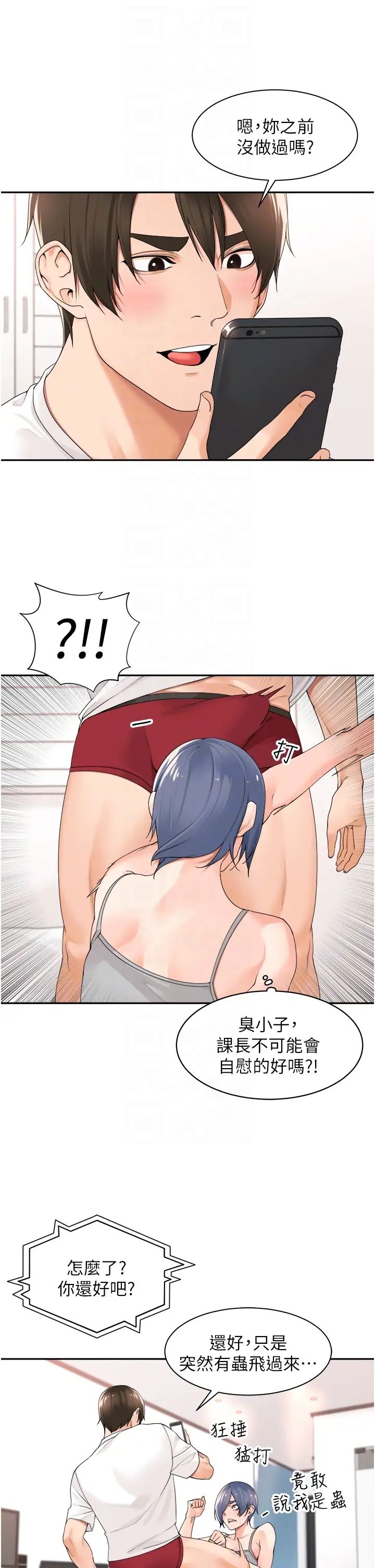 工做狂女上司第28话-颜射机车同事