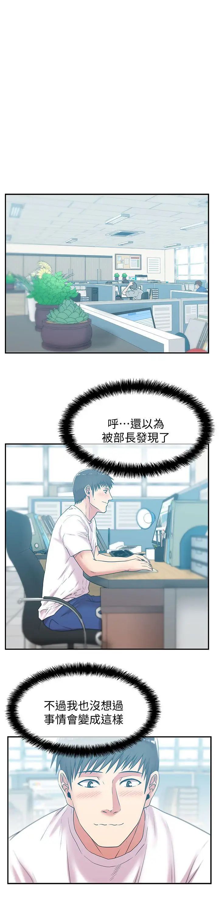 老婆的闺蜜第30话-露出马脚的地下恋情