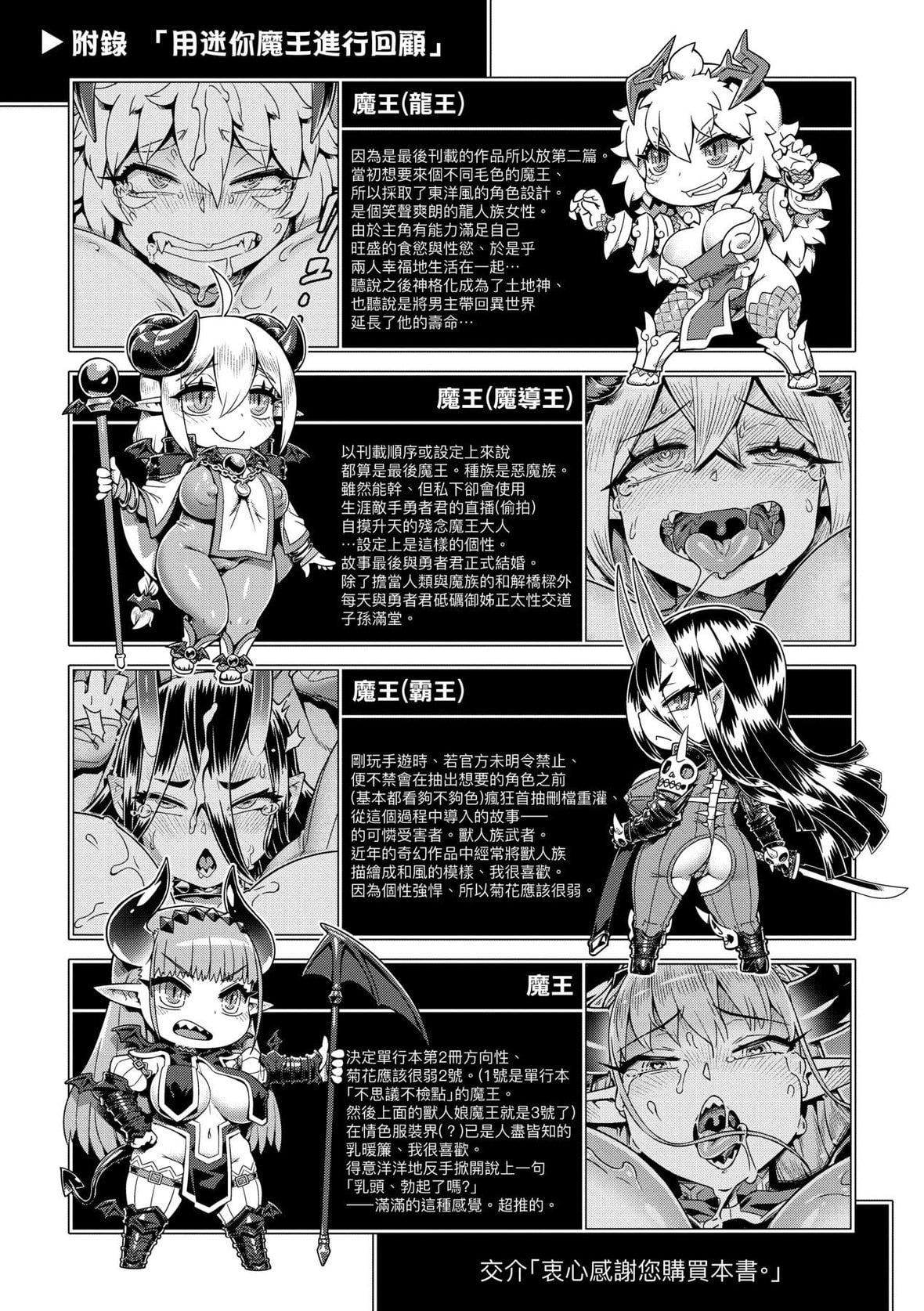 [交介]魔王様は逃げられない｜魔王大人终究逃不瞭的特装版[中国翻訳][DL版][交介]魔王様は逃げられない｜魔王大人终究逃不瞭的特装版[中国翻訳][DL版]