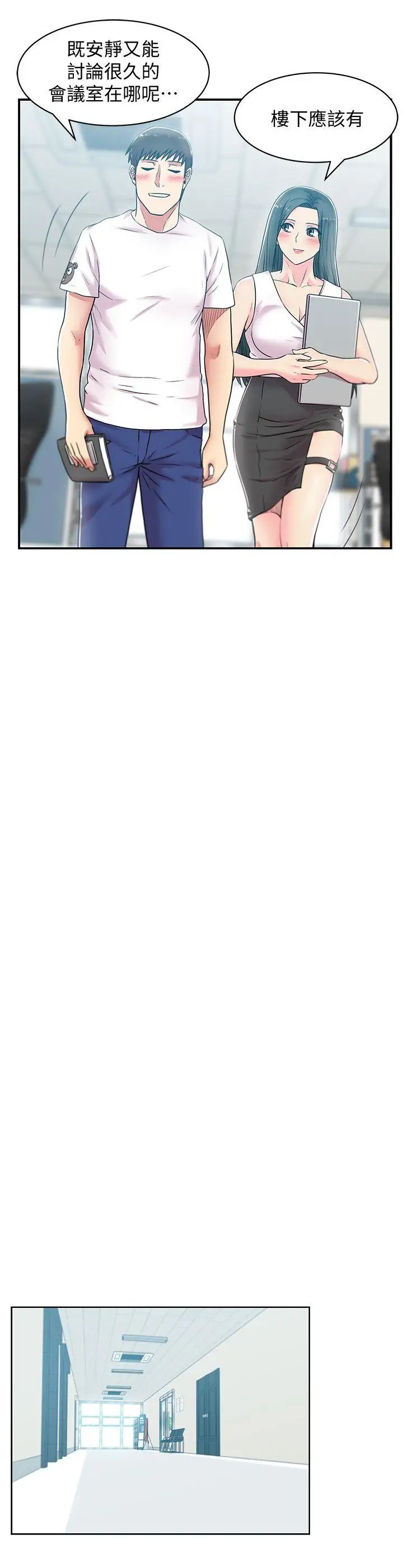 老婆的闺蜜第30话-露出马脚的地下恋情