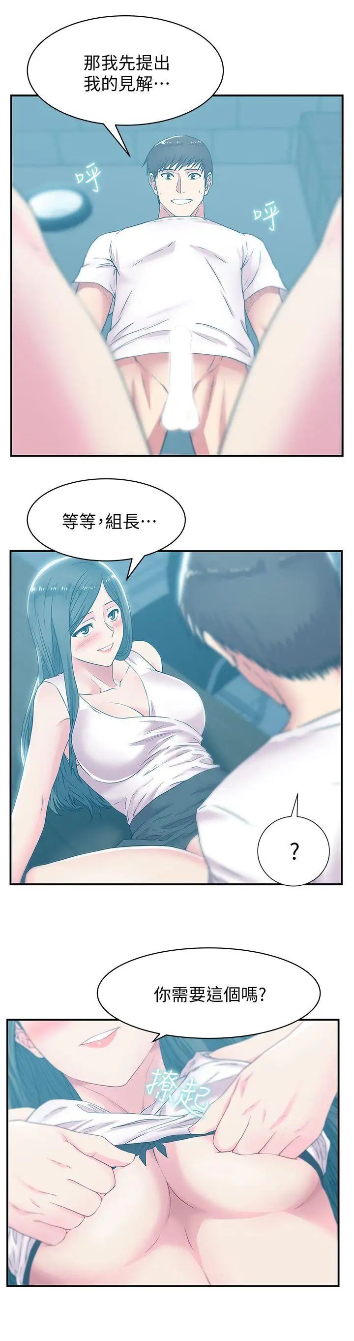 老婆的闺蜜第30话-露出马脚的地下恋情