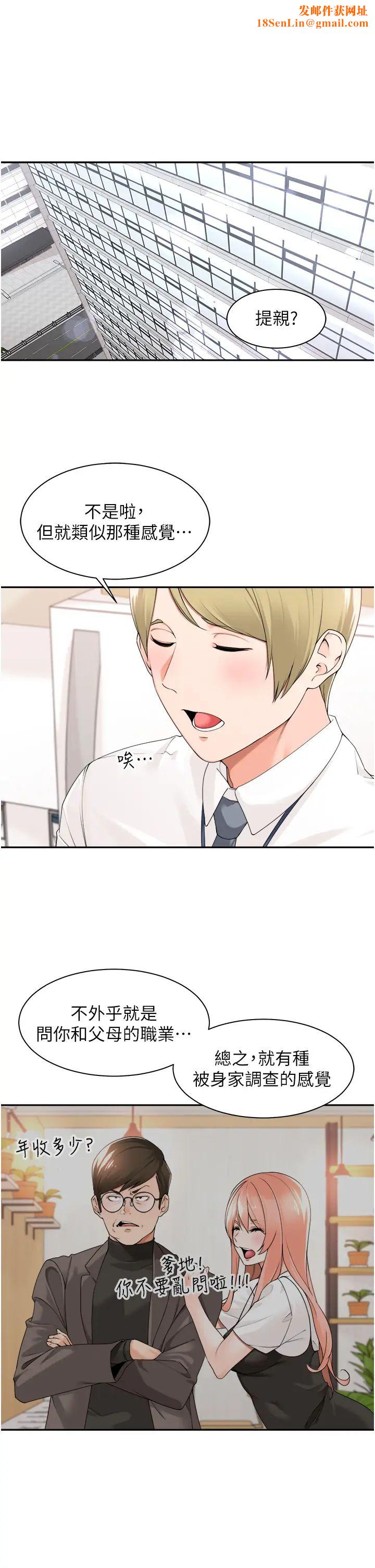 工做狂女上司第29话-令人脸红心跳的要求