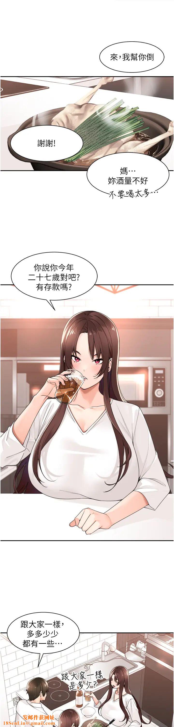 工做狂女上司第29话-令人脸红心跳的要求