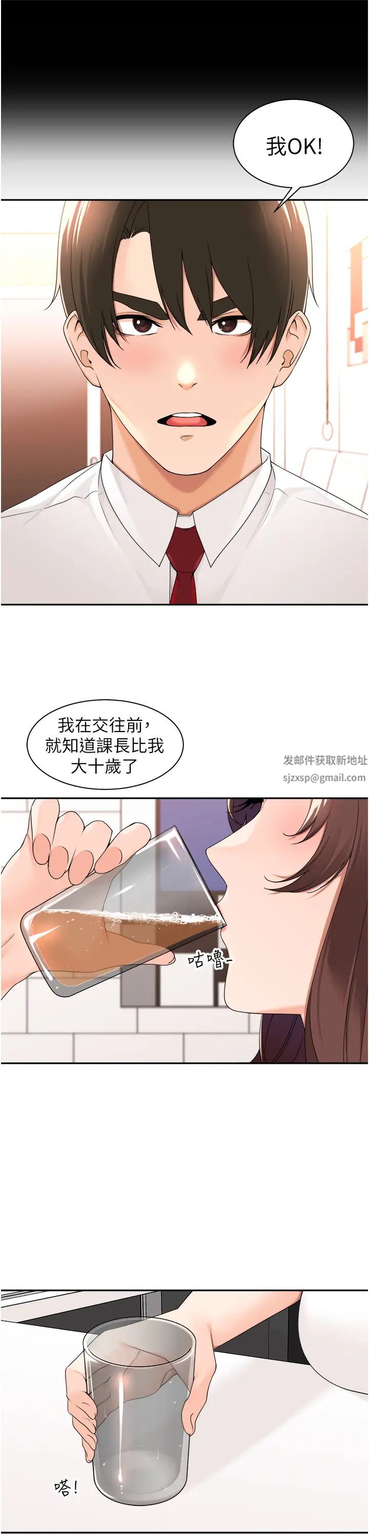 工做狂女上司第29话-令人脸红心跳的要求