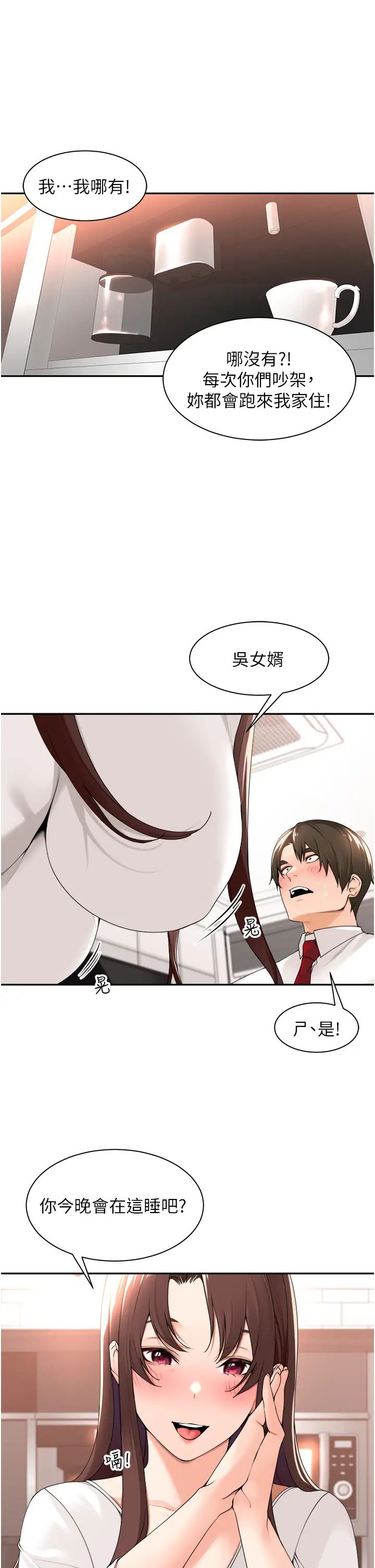 工做狂女上司第30话-三个人一起睡嘛