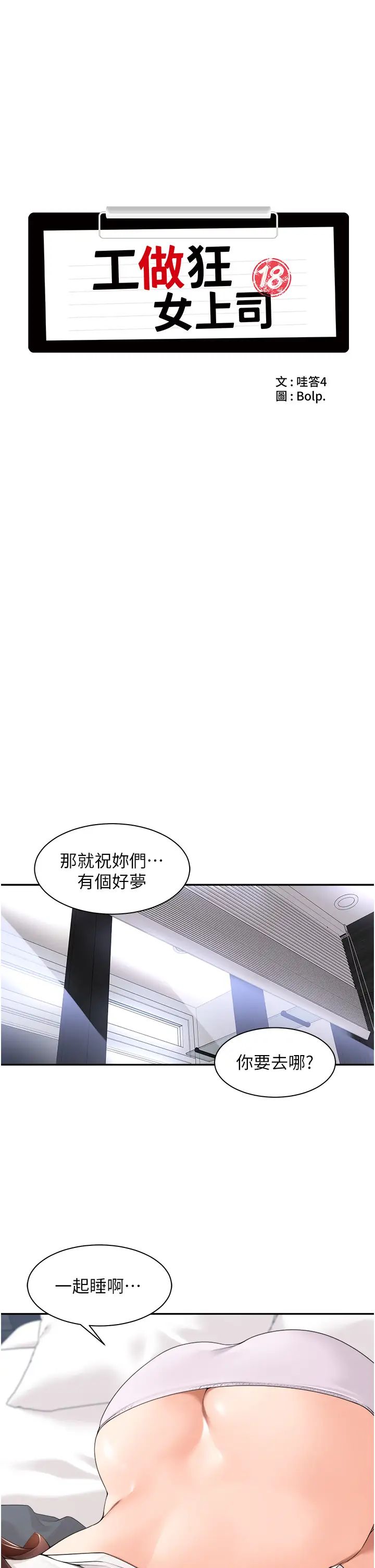 工做狂女上司第30话-三个人一起睡嘛