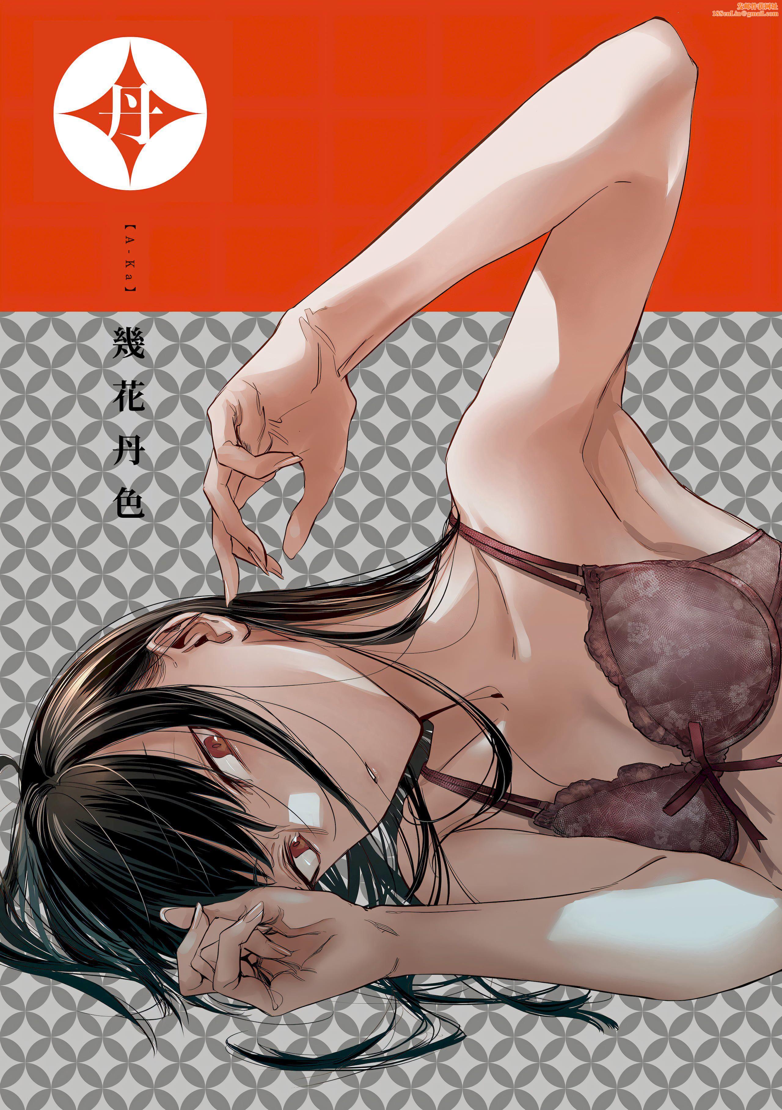 [几花にいろ]丹[中国翻訳][无修正][DL版][几花にいろ]丹[中国翻訳][无修正][DL版]