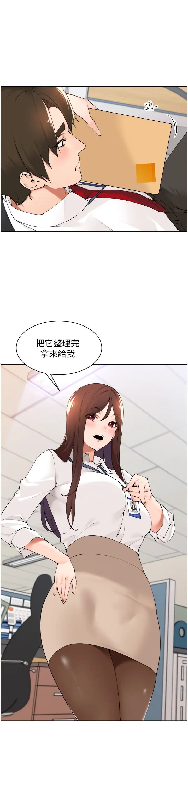 工做狂女上司第36话-在楼梯间密会