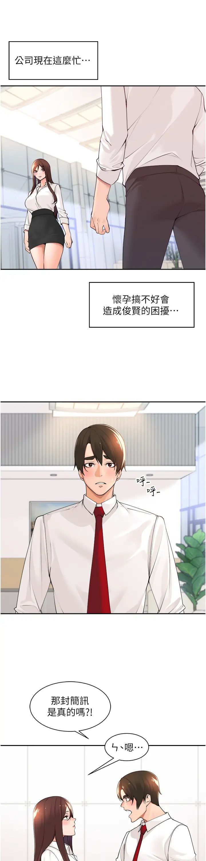 工做狂女上司第36話-在樓梯間密會