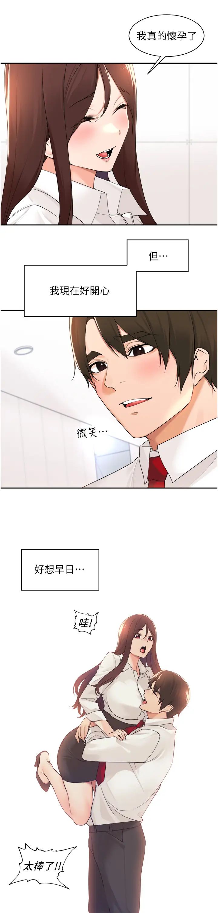 工做狂女上司第36话-在楼梯间密会