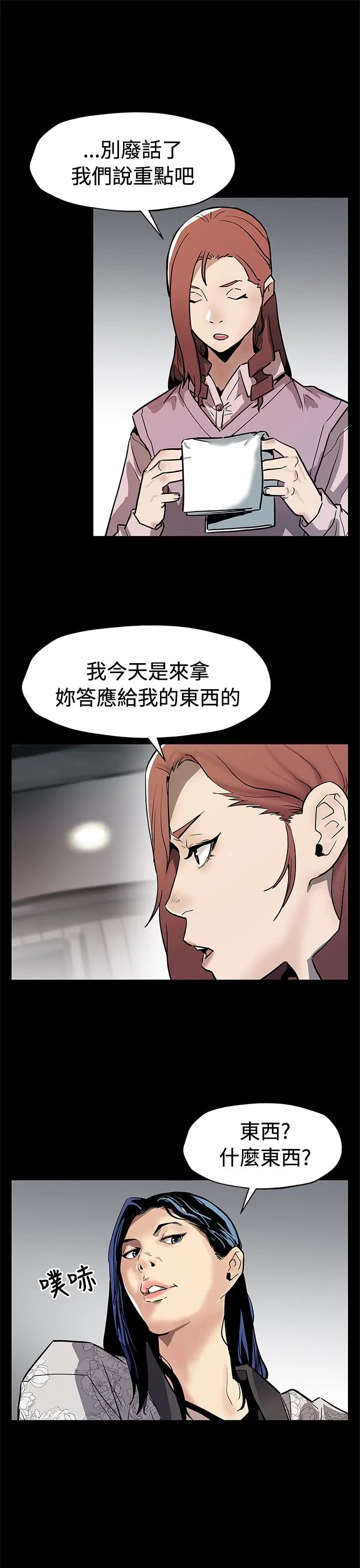 Momcafe第68话-找到会长了