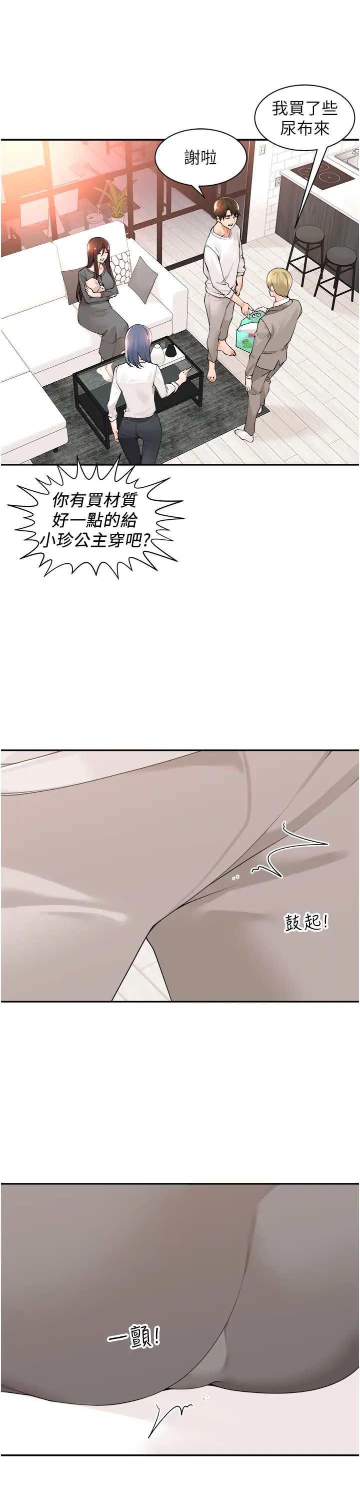 工做狂女上司第37话-帮我疏通一下