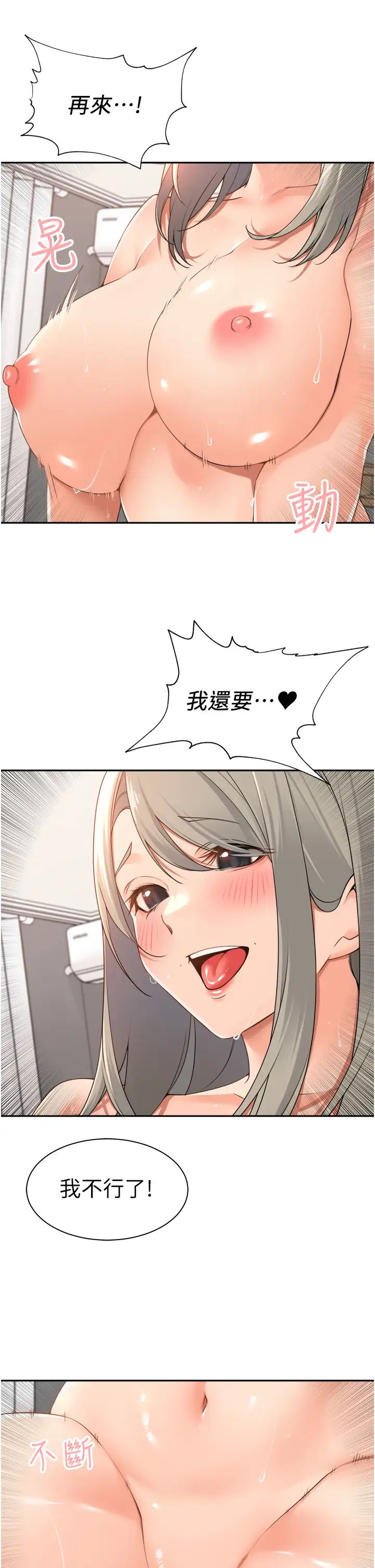 工做狂女上司第38话-令人充满干劲的战袍