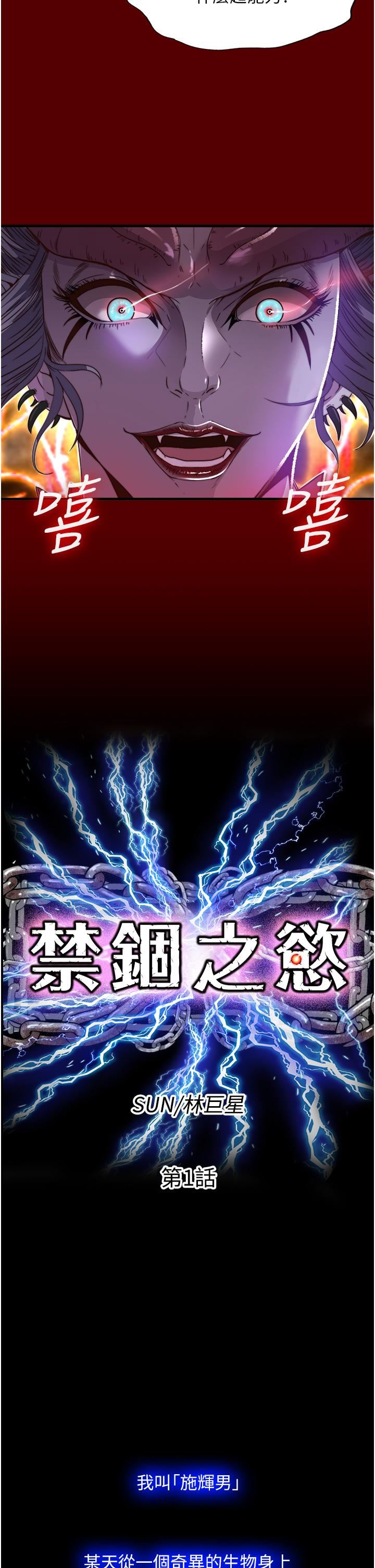禁锢之慾第1话-肉体的俘虏