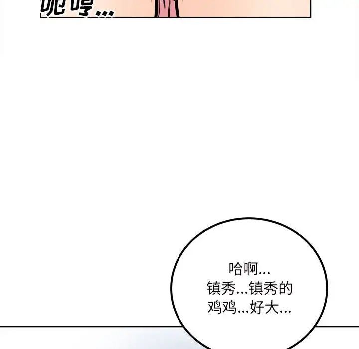 最惨房东并不惨第90话