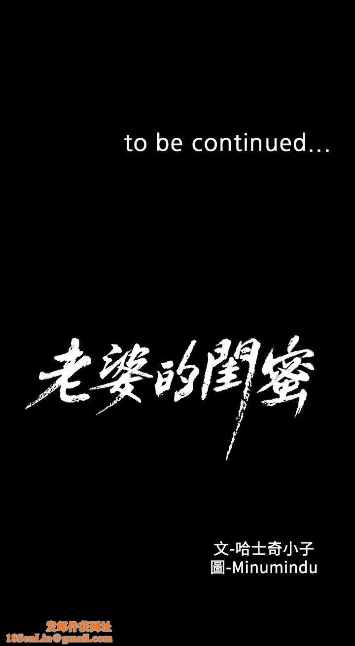 老婆的闺蜜第44话-尽情散发妳的媚力