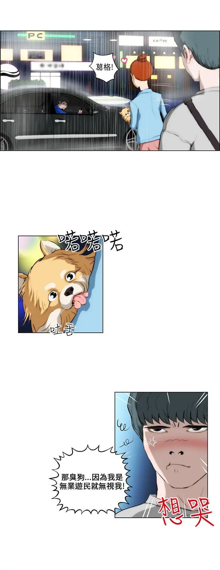 变成狗的男人第2话