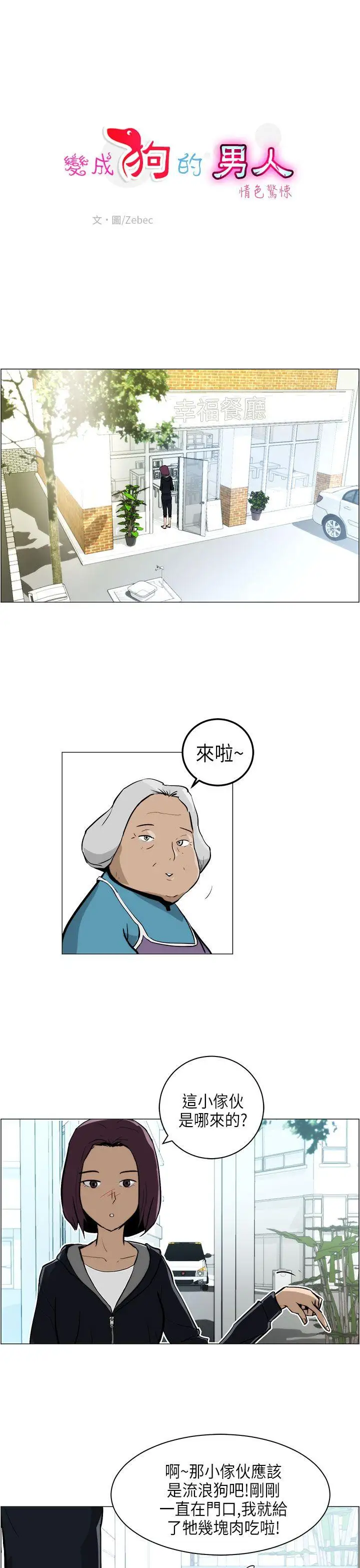 变成狗的男人第5话