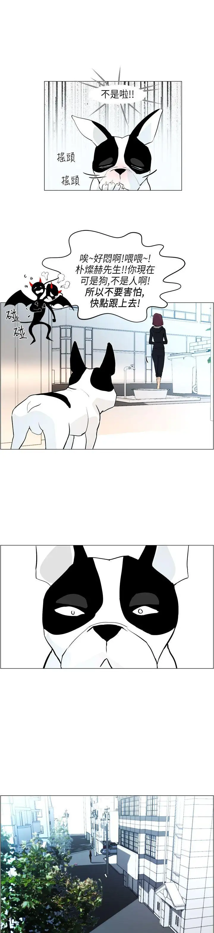 变成狗的男人第5话