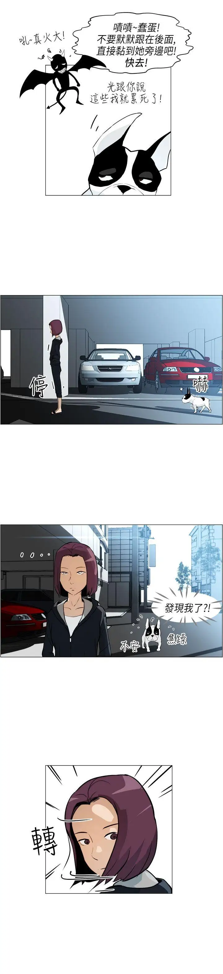 变成狗的男人第5话