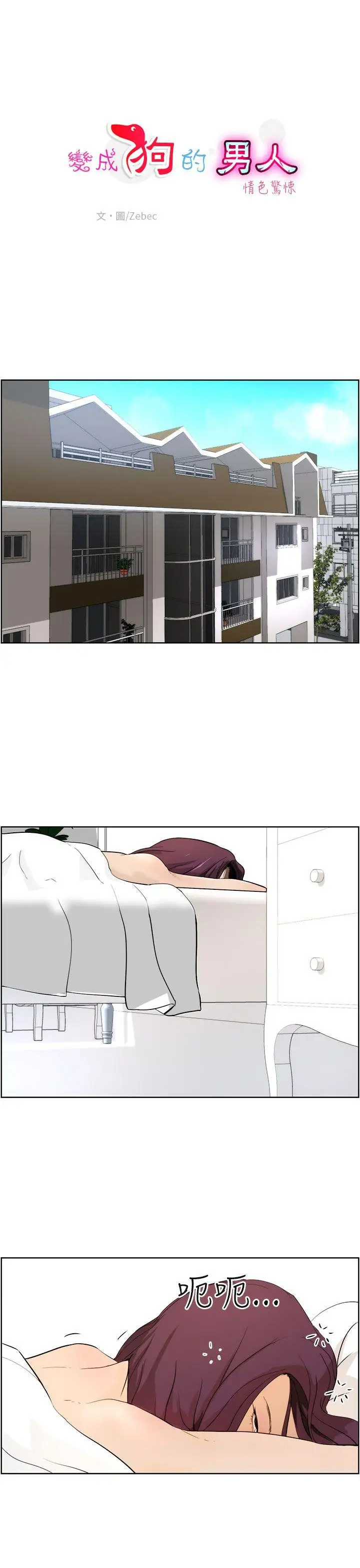变成狗的男人第8话