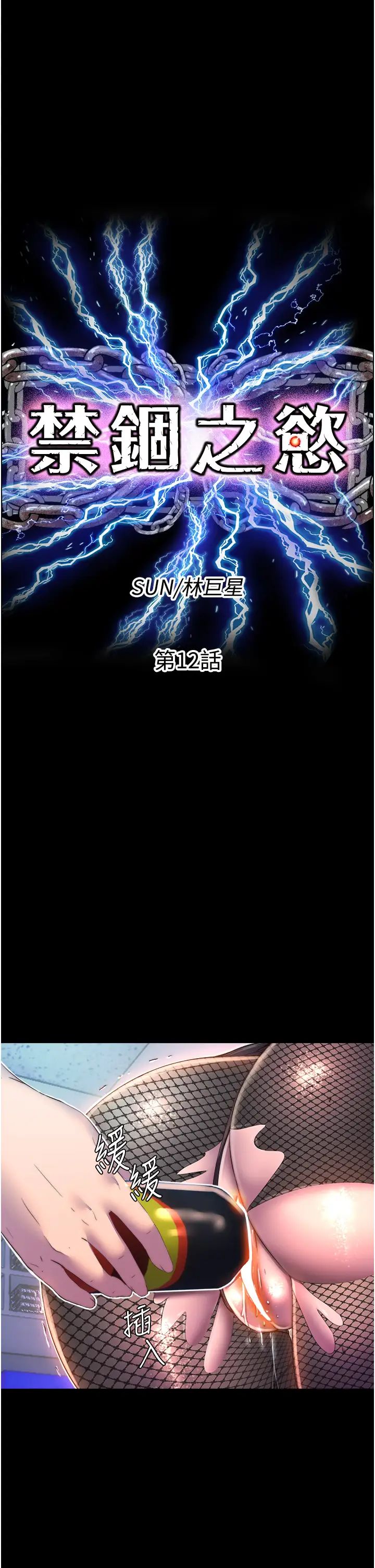 禁锢之慾第12话-操坏妳的小穴