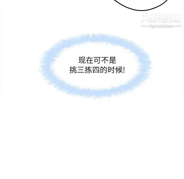 最惨房东并不惨第93话