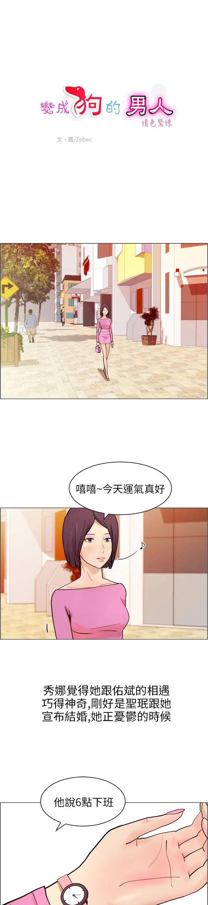 变成狗的男人第10话