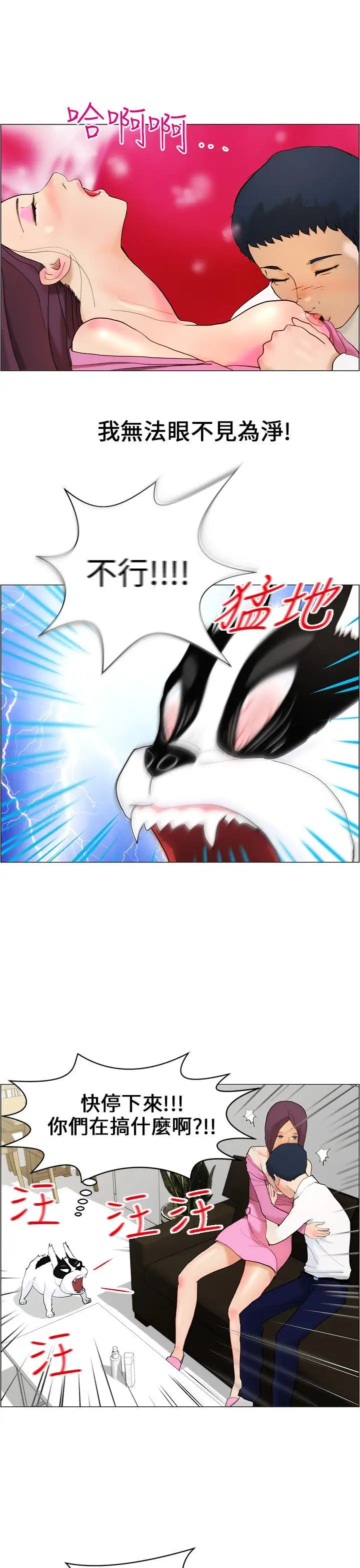 变成狗的男人第10话