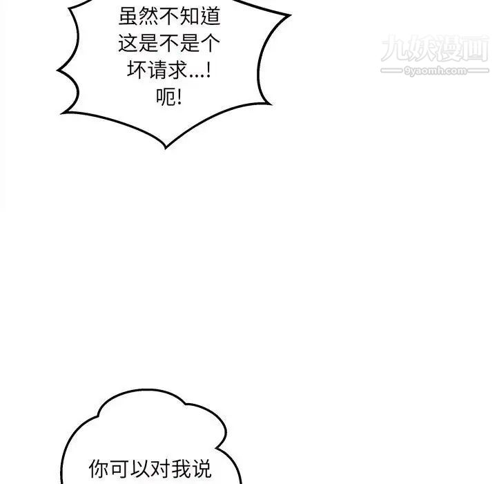 最惨房东并不惨第93话