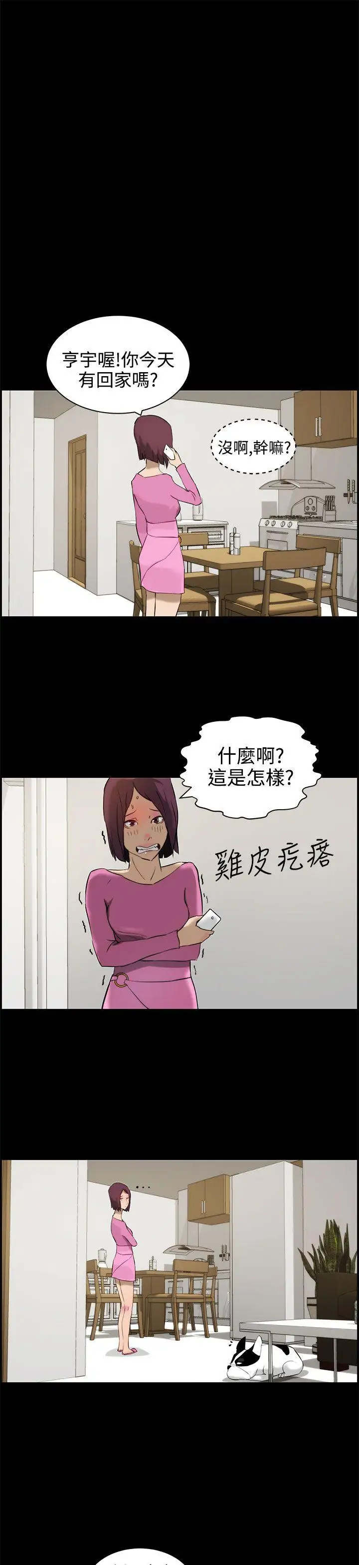 变成狗的男人第11话