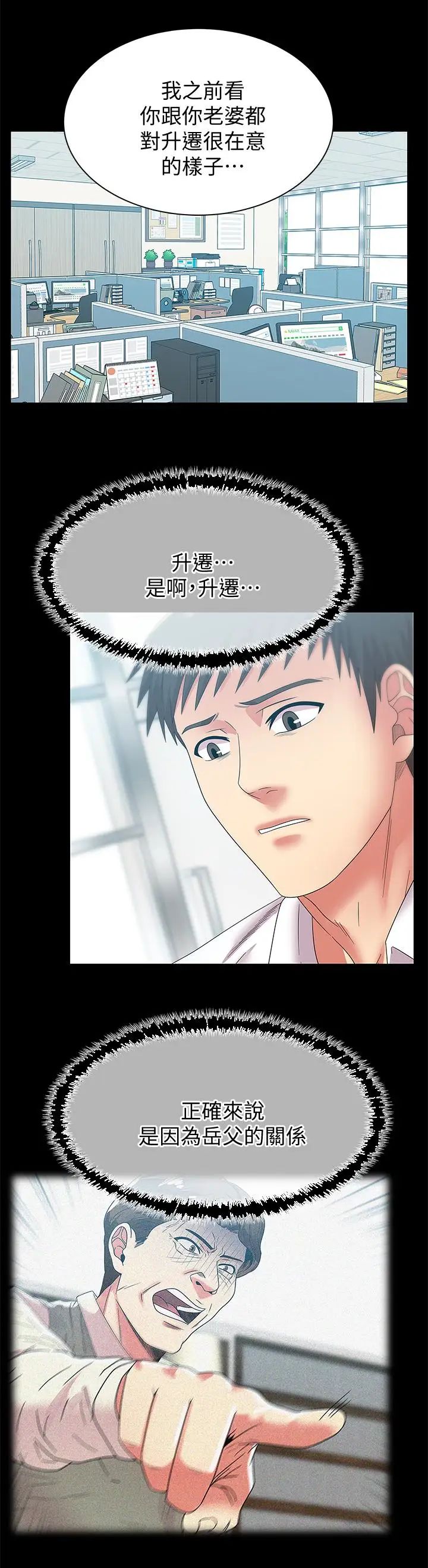 老婆的闺蜜第55话-你和我都疯了