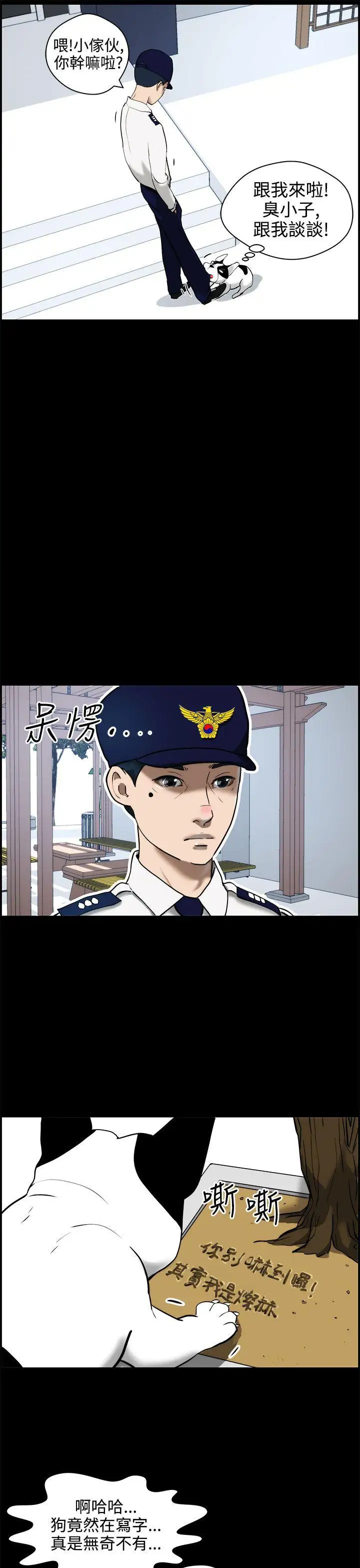 变成狗的男人第11话