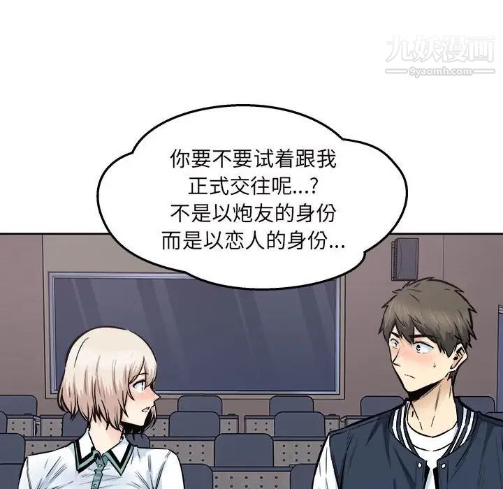 最惨房东并不惨第93话