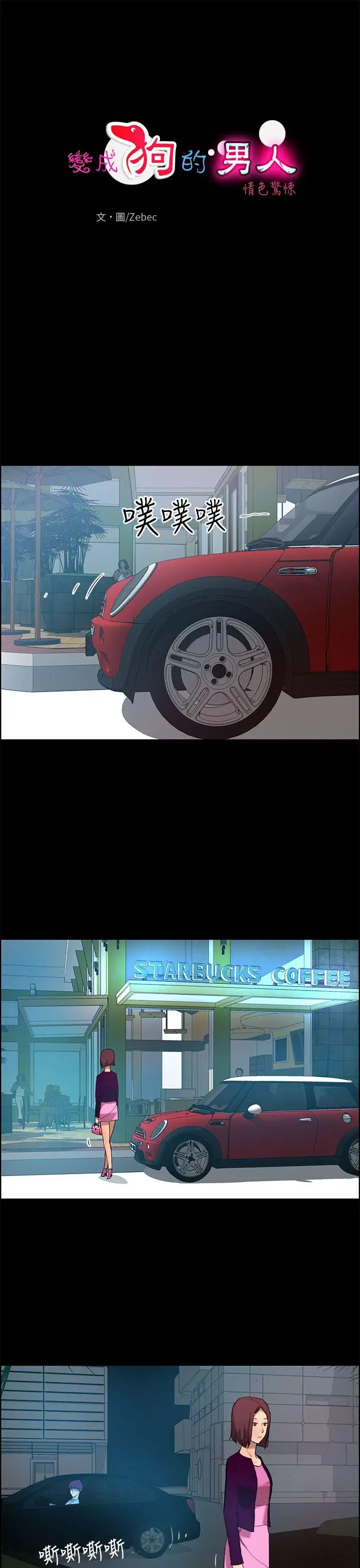 变成狗的男人第12话