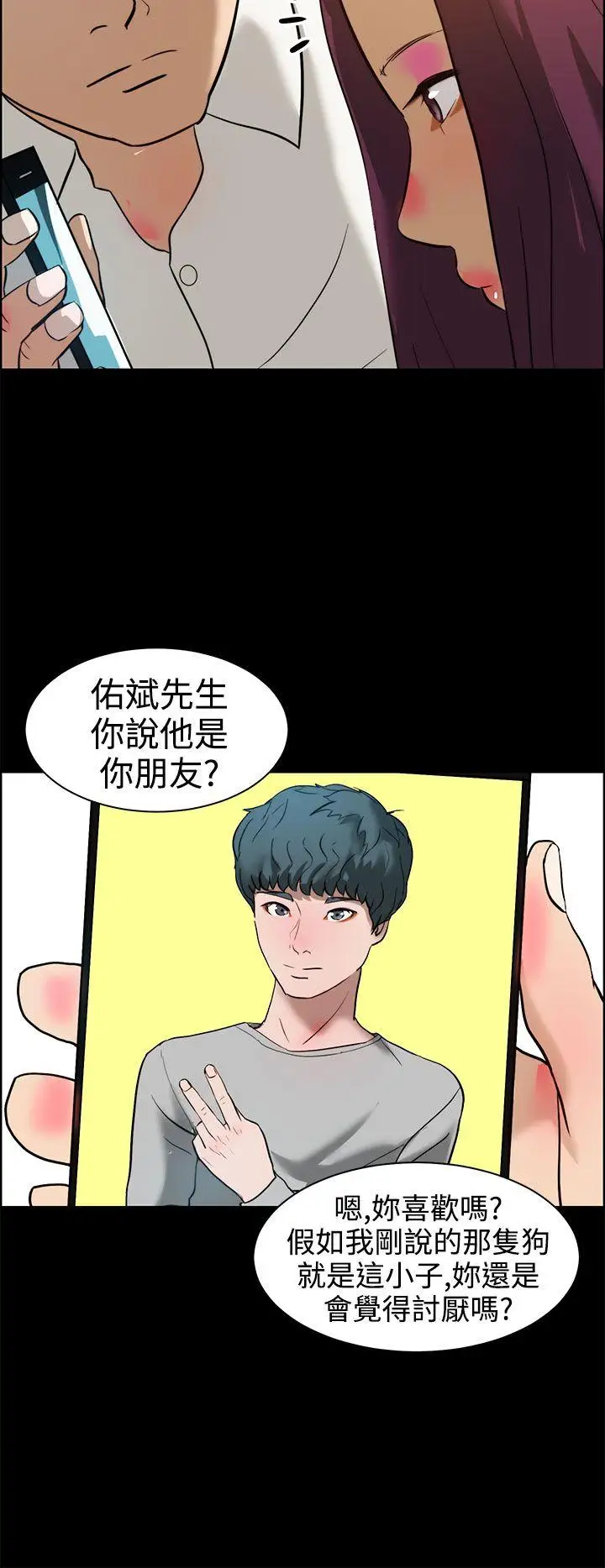 变成狗的男人第12话