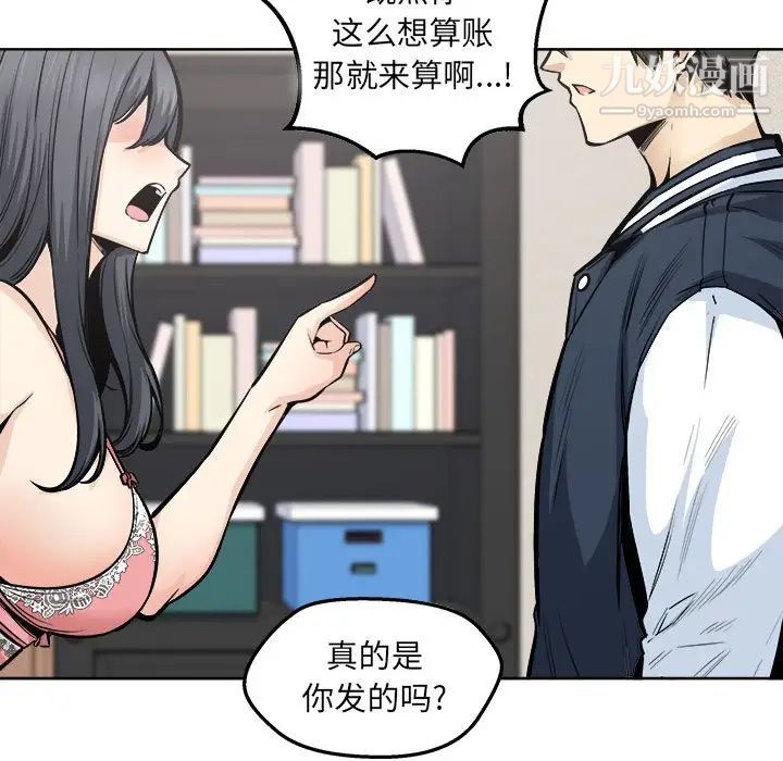 最惨房东并不惨第94话